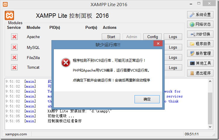 XAMPP Lite 2016启动提示缺少VC9运行库的解决方法-第1张-boke112百科(boke112.com)