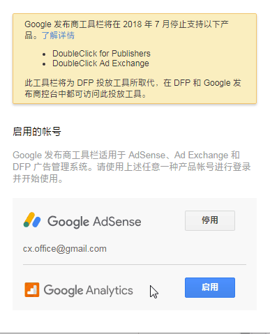 使用Google Publisher Toolbar扩展管理Google AdSense-第3张-boke112百科(boke112.com)