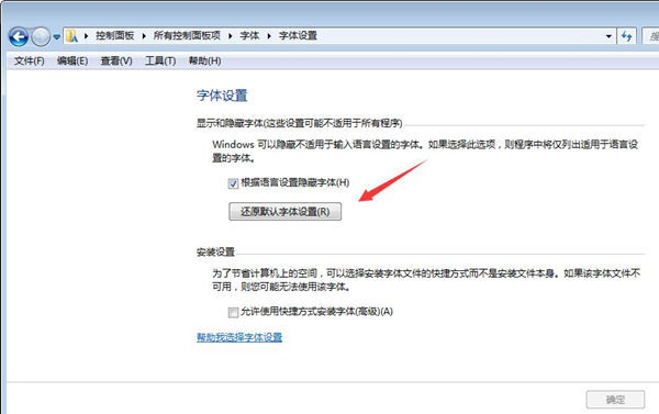 win7系统部分软件字体乱码怎么解决？ - 第2张 - 懿古今(www.yigujin.cn)