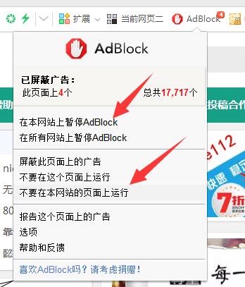 如何在AdBlock插件中添加过滤白名单？-第1张-boke112百科(boke112.com)