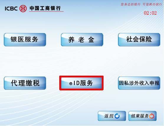 什么是eID签名密码，如何修改eID签名密码？ - 第4张 - 懿古今(www.yigujin.cn)