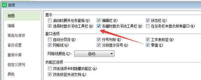 WPS表格点击右键出现小窗口工具栏怎么取消? - 第3张 - 懿古今(www.yigujin.cn)