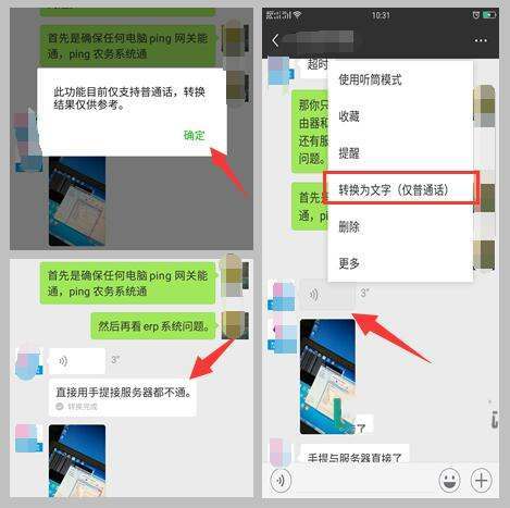 怎样将微信聊天中的语音转变成文字? - 第1张 - 懿古今(www.yigujin.cn)