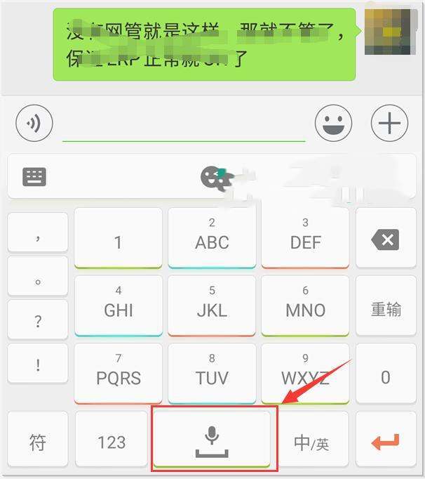 怎样将微信聊天中的语音转变成文字? - 第2张 - 懿古今(www.yigujin.cn)