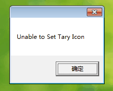 Win7开机出现Unable to set Tary Icon怎么办？ - 第1张 - 懿古今(www.yigujin.cn)