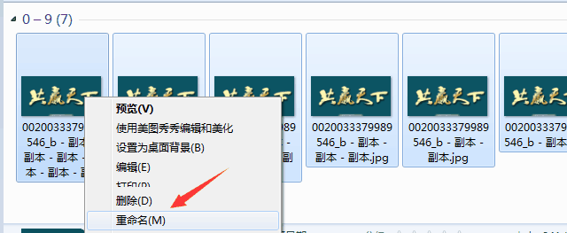 Win 7系统的文件如何批量重命名去掉括号？ - 第1张 - 懿古今(www.yigujin.cn)
