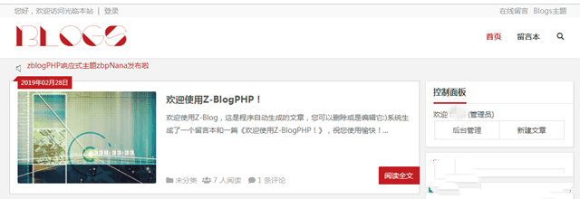 ZBlogPHP新手入门教程之主题使用篇-第8张-boke112百科(boke112.com)
