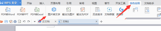 WPS如何把图片上的文字转换成可复制修改的文字？ - 第1张 - 懿古今(www.yigujin.cn)