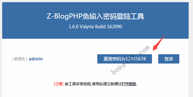 老薛主机怎么修改ZBlogPHP网站登录密码为12345678？-第1张-boke112百科(boke112.com)