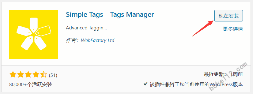 WordPress高级标签管理及自动标签链接插件Simple Tags–Tags Manager-第1张-boke112百科(boke112.com)