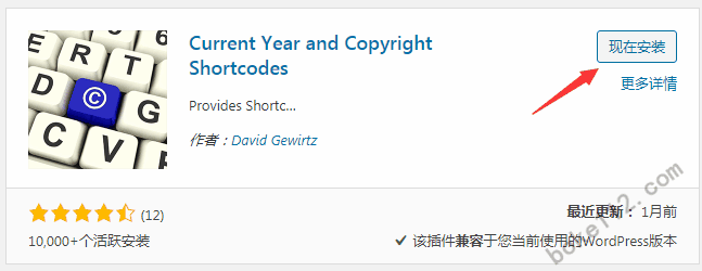 WordPress输出当前年份和版权符号插件Current Year and Copyright Shortcodes-第1张-boke112百科(boke112.com)