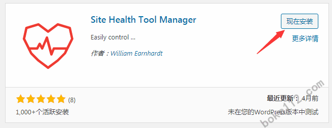WordPress站点健康工具管理器插件Site Health Tool Manager-第1张-boke112百科(boke112.com)