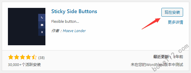 WordPress侧边一个或多个悬浮按钮插件Sticky Side Buttons-第1张-boke112百科(boke112.com)