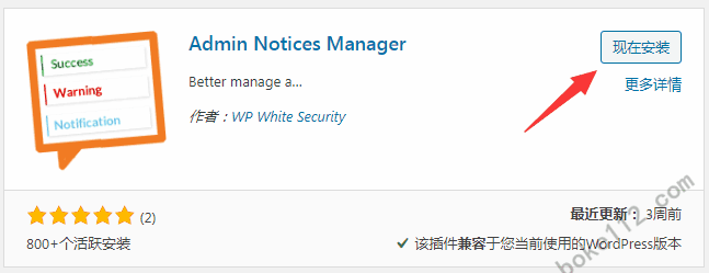 WordPress轻松管理管理员通知插件Admin Notices Manager-第1张-boke112百科(boke112.com)