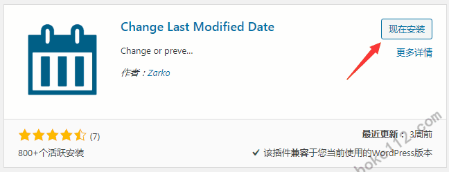 WordPress文章更新日期的修改和锁定插件Change Last Modified Date-第1张-boke112百科(boke112.com)