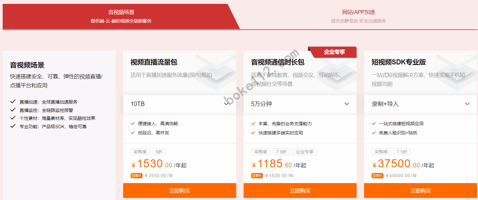 阿里云采购季CDN全站加速流量包500GB仅需74.1元/年-第1张-boke112百科(boke112.com)