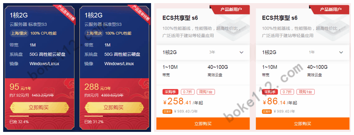 2021采购季腾讯云和阿里云服务器的优惠情况对比及推荐 - 第1张 - 懿古今(www.yigujin.cn)