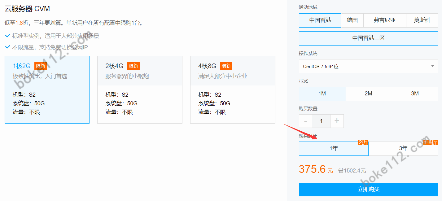 租用腾讯云香港免备案云服务器CVM一个月大概需要多少钱？-第1张-boke112百科(boke112.com)