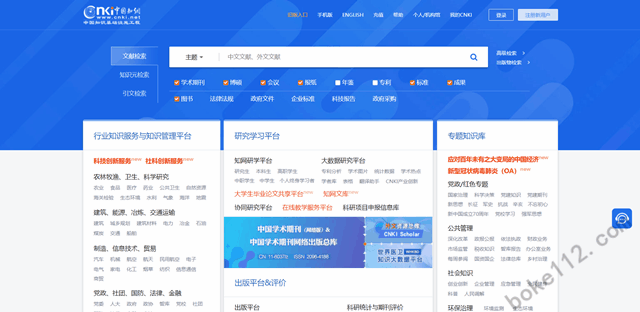 企业官方网站：中国知网-第1张-boke112百科(boke112.com)