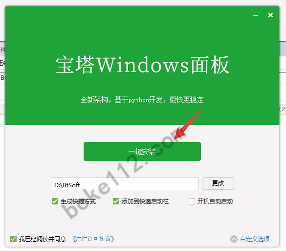 老薛vps主机Windows系统如何安装宝塔Windows面板？-第2张-boke112百科(boke112.com)