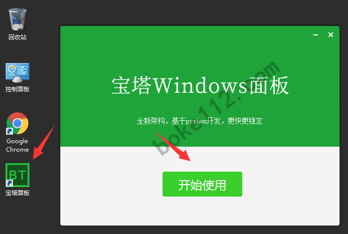 老薛vps主机Windows系统如何安装宝塔Windows面板？-第3张-boke112百科(boke112.com)