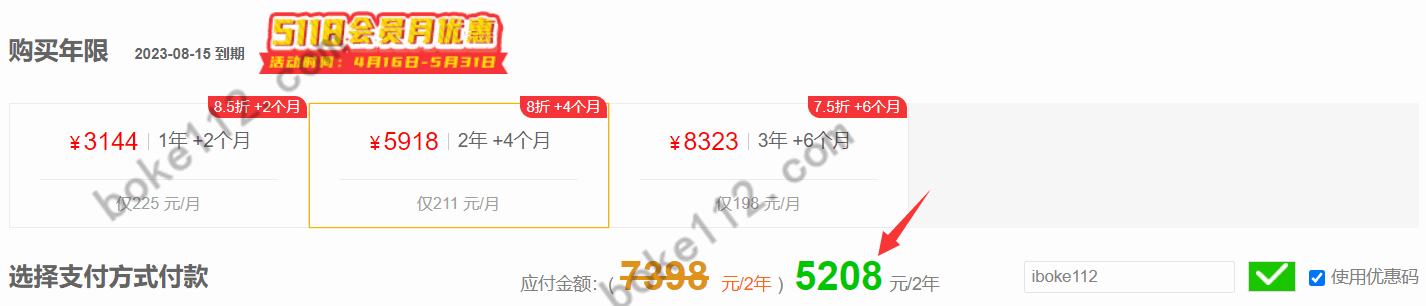 使用5118优惠码wuyiyiba购买旗舰版会员享5.7折仅需2093元/年 - 第4张 - 懿古今(www.yigujin.cn)