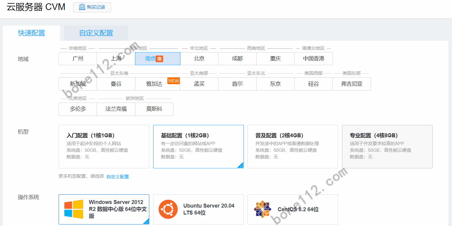 如何购买到腾讯云免备案海外的云服务器？附两个入口地址 - 第1张 - 懿古今(www.yigujin.cn)