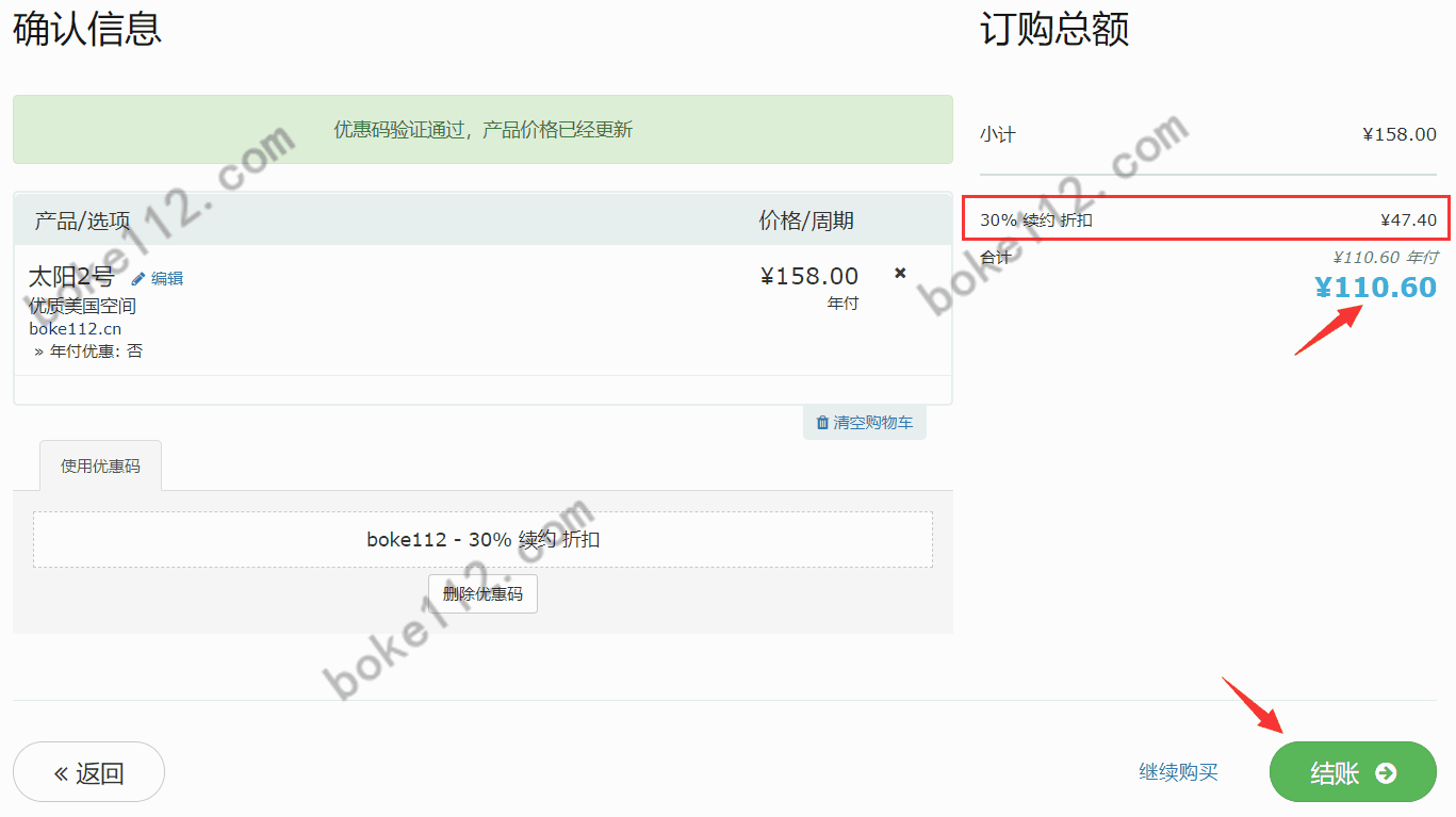 使用优惠码boke112购买老薛太阳2号主机享5.6折优惠仅需88元/年-第5张-boke112百科(boke112.com)
