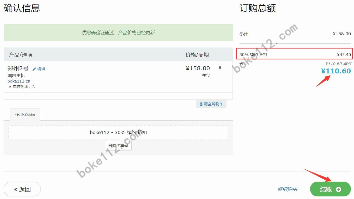 使用优惠码boke112购买老薛国内郑州2号主机享5.6折仅需88元/年-第5张-boke112百科(boke112.com)