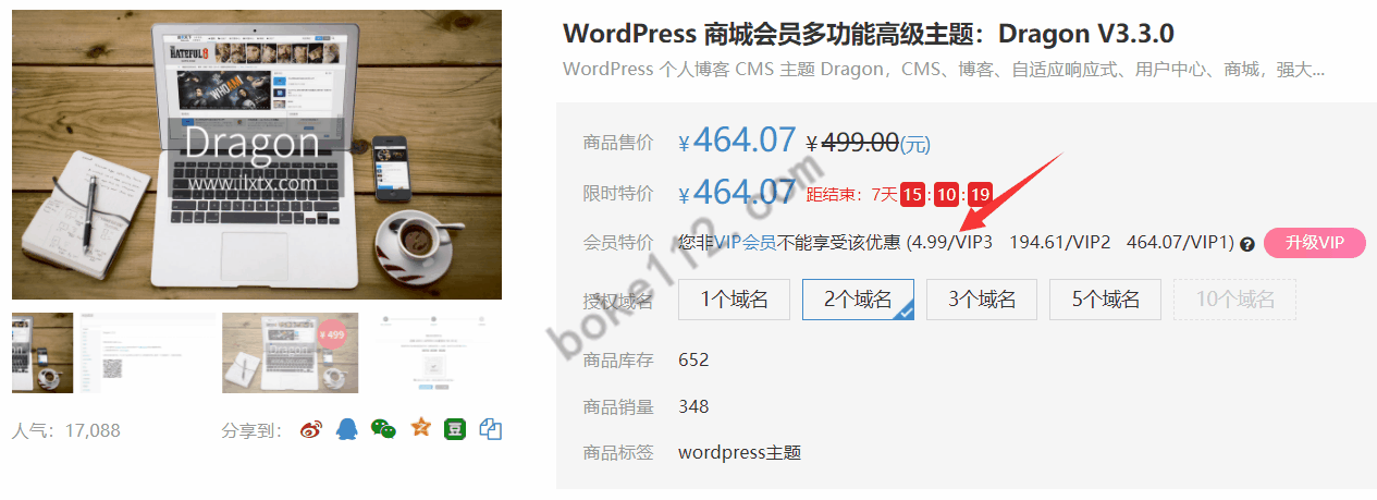 WordPress带用户中心和商城系统的博客CMS主题Dragon低至2.88元-第1张-boke112百科(boke112.com)