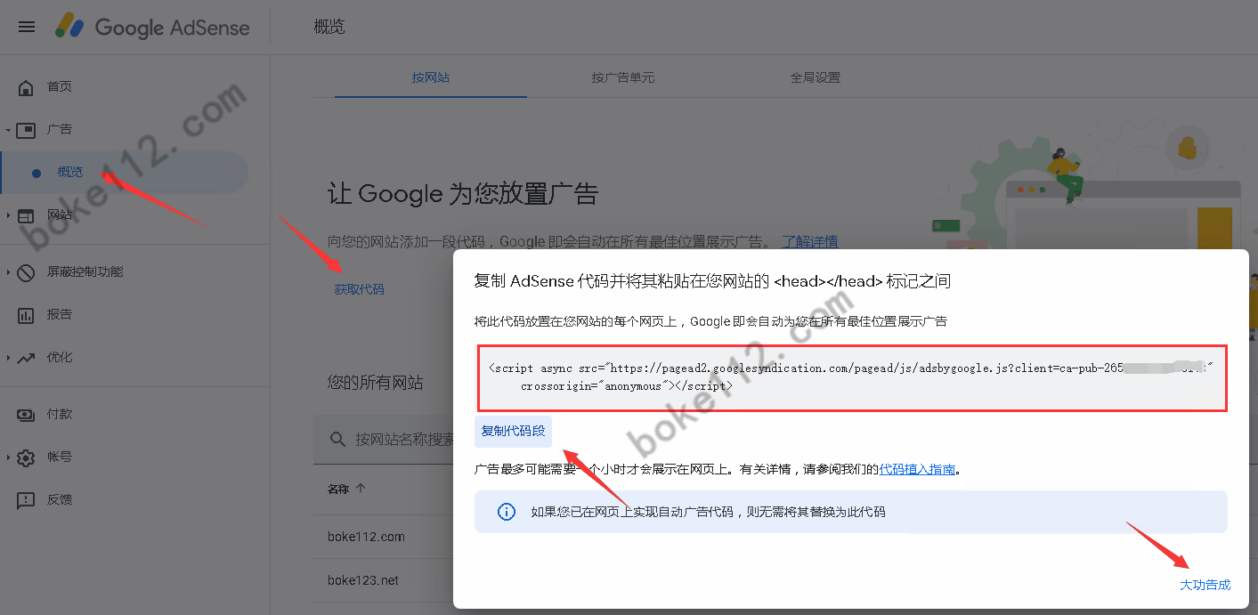 谷歌广告联盟Google Adsense新版代码据说可提升广告效果-第2张-boke112百科(boke112.com)