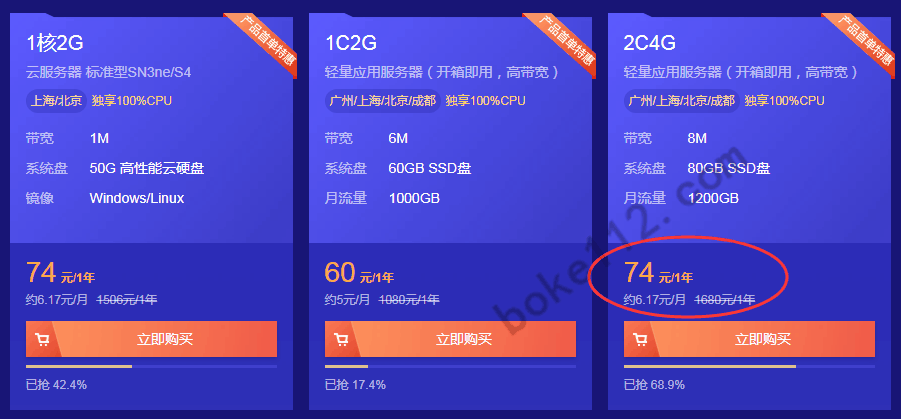 阿里云和腾讯云轻量应用服务器推荐，2核4G8M首年低至74元-第2张-boke112百科(boke112.com)