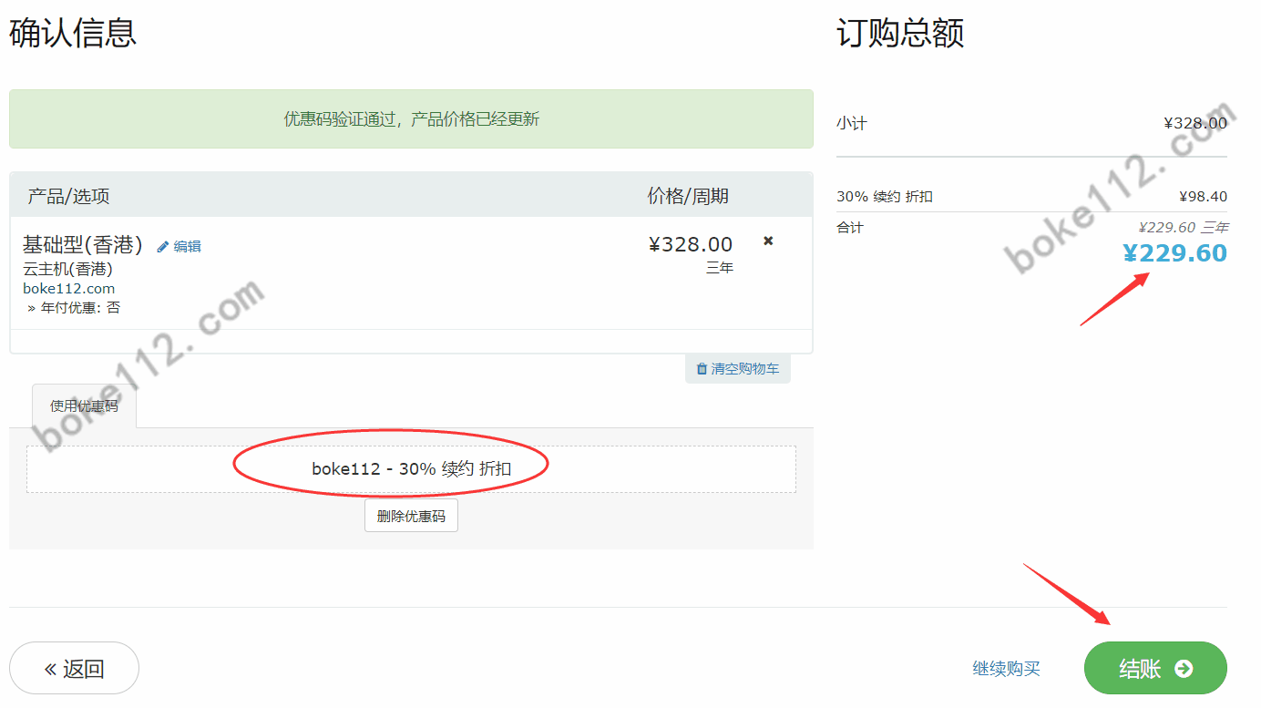 老薛主机优惠码boke112购买香港基础型云主机最高享5.5折仅需76元/年-第5张-boke112百科(boke112.com)