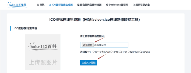 如何添加favicon.ico图标？免费在线转换ico图标 - 第2张 - 懿古今(www.yigujin.cn)