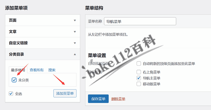 WordPress免费主题JianYue使用手册：如何添加添加导航菜单？-第4张-boke112百科(boke112.com)
