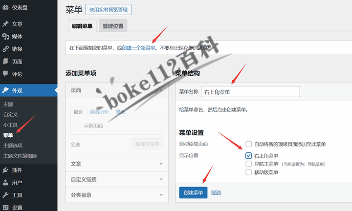 WordPress免费主题JianYue使用手册：如何添加添加导航菜单？-第11张-boke112百科(boke112.com)