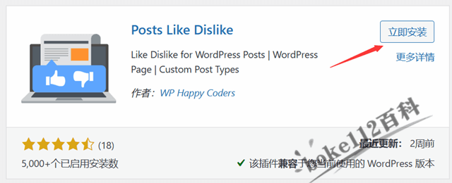 WordPress 站点如何为文章增加赞和踩功能？推荐Posts Like Dislike插件-第1张-boke112百科(boke112.com)