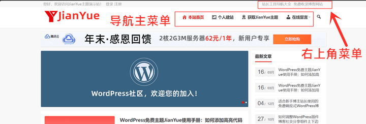 WordPress免费主题JianYue使用手册：如何添加添加导航菜单？-第1张-boke112百科(boke112.com)