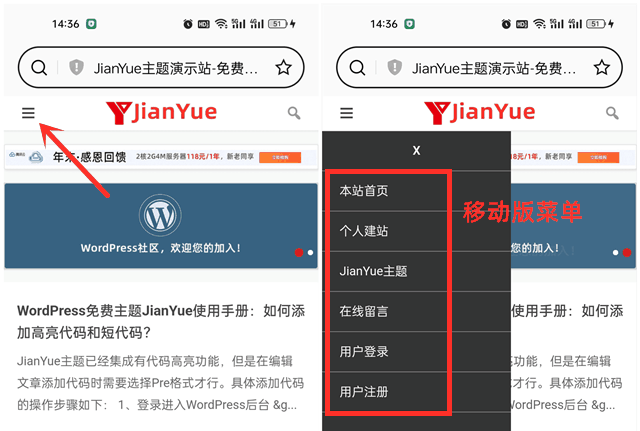 WordPress免费主题JianYue使用手册：如何添加添加导航菜单？-第2张-boke112百科(boke112.com)
