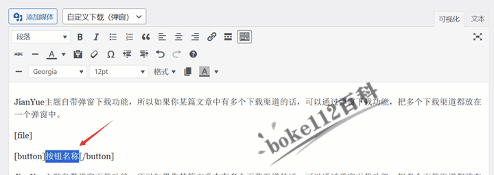 WordPress免费主题JianYue使用手册：如何发布弹窗下载的文章？-第2张-boke112百科(boke112.com)