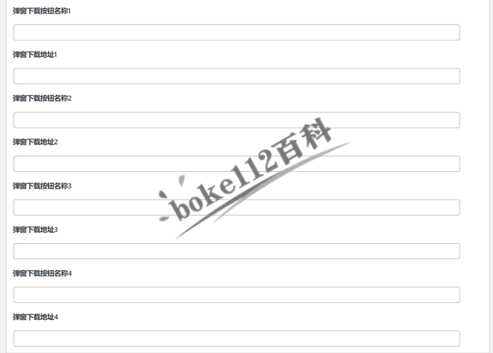 WordPress免费主题JianYue使用手册：如何发布弹窗下载的文章？-第3张-boke112百科(boke112.com)