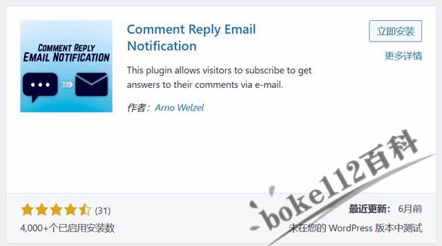 WordPress插件Comment Reply Email Notification，允许订阅评论的邮件回复-第1张-boke112百科(boke112.com)