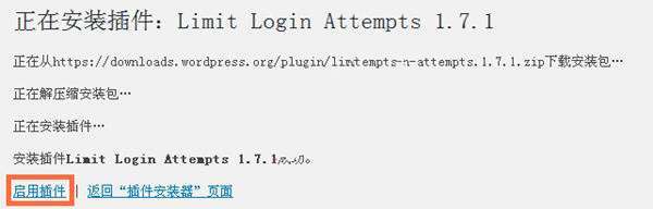 WordPress防止被暴力破解插件Limit Login Attempts