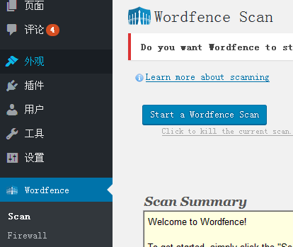 WordPress站点安全卫士插件:Wordfence Security 第4张