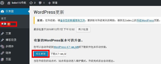 WordPress 4.7 正式版发布 附下载地址及升级测试