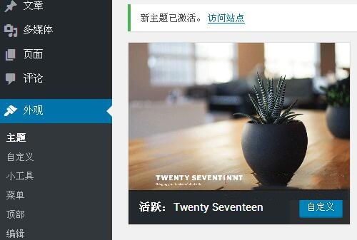 WordPress 4.7 正式版发布 附下载地址及升级测试 成功安装 Twenty Seventeen 主题