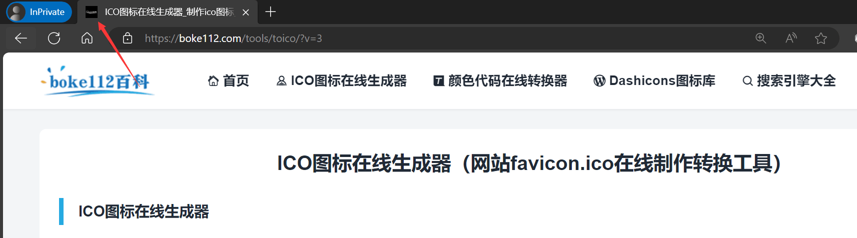 如何添加favicon.ico图标？免费在线转换ico图标 - 第1张 - 懿古今(www.yigujin.cn)